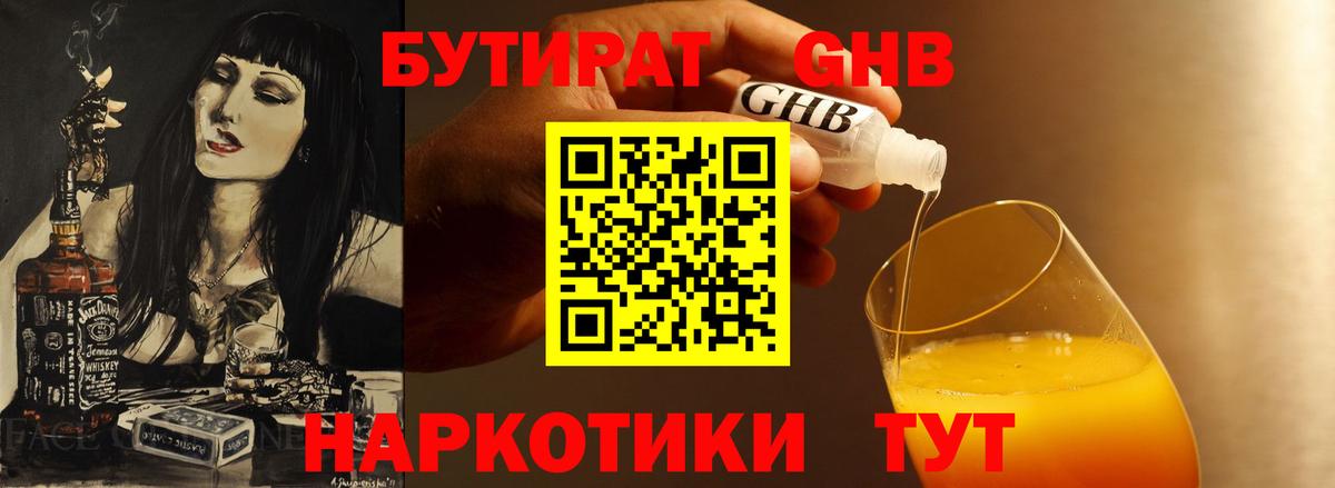 БУТИРАТ  Вход с VPN  Куйбышев  БУТИРАТ BDO 33% 