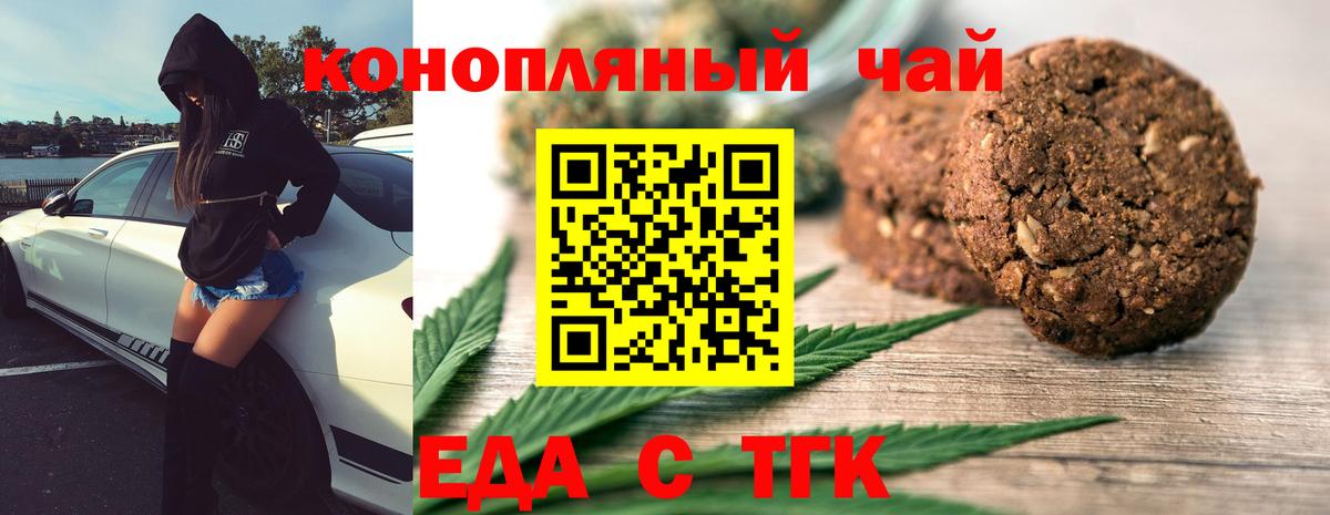 Еда ТГК конопля Куйбышев