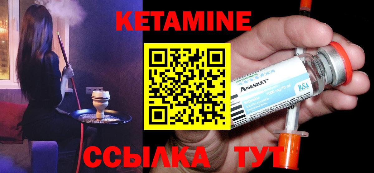 КЕТАМИН VHQ Куйбышев
