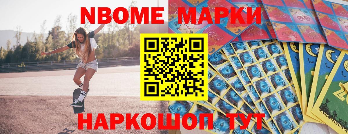 Марки NBOMe 1,8мг Куйбышев